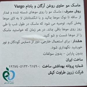 سیب سلامت ماسک بدون آبکشی وارگو