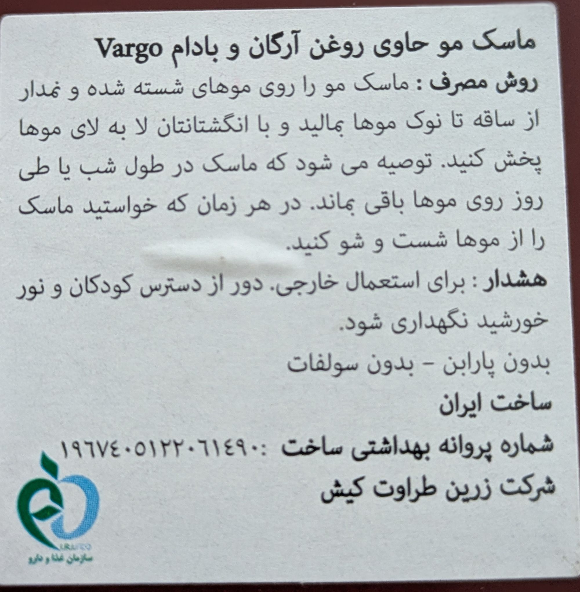 سیب سلامت ماسک بدون آبکشی وارگو