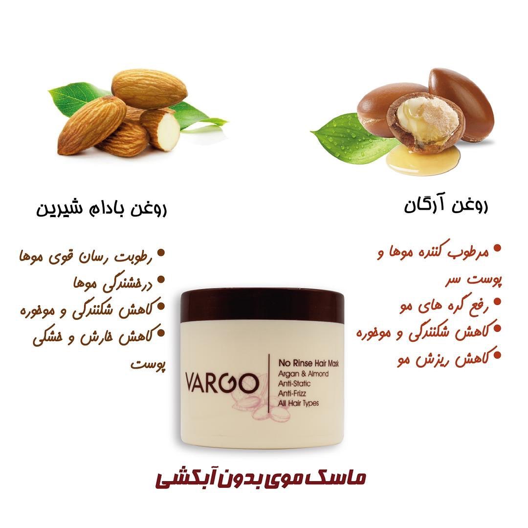 ماسک مو بدون آبکشی وارگو حاوی روغن آرگان و روغن بادام | نرمی و محافظت روزانه از مو