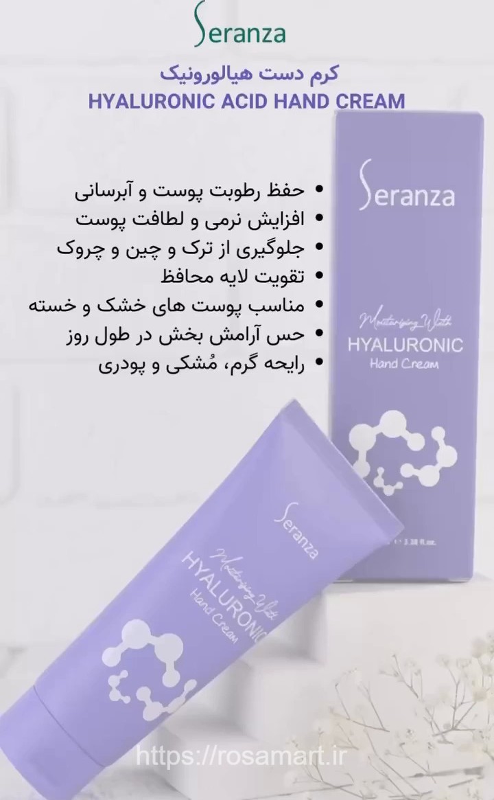 کرم دست هیالورونیک سرانزا - Image 2