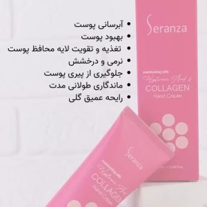 کرم دست کلاژن سرانزا حاوی هیالورونیک اسید